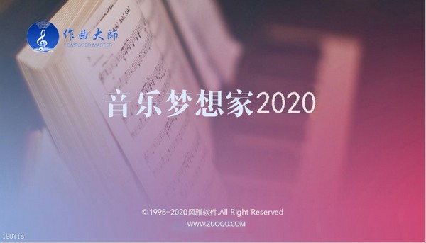 音乐梦想家打谱软件下载