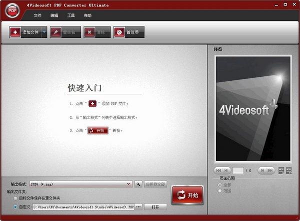 4Videosoft PDF Converter Ultimate下载
