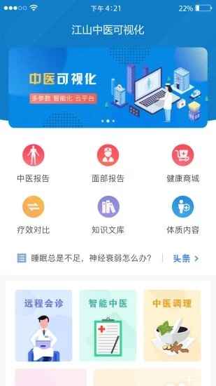 中医可视化下载