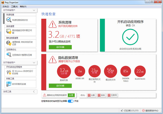 是一款专业的注册表文件管理器。Reg Organizer免费版功能丰富强大,可以修改,清理和维护注册表,修复系统错误,以提高计算机的性能。这里小编为大家提供这款Reg Organizer中文版