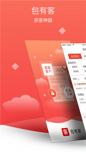 包有客下载