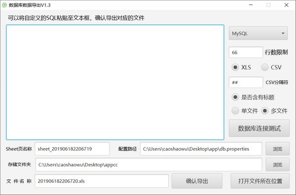 DBexport下载