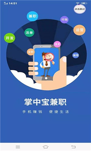 掌中宝兼职app下载
