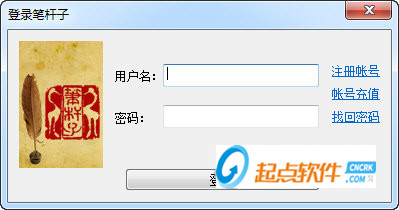 笔杆子软件破解版