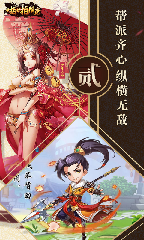 啪啪隋唐BT版下载