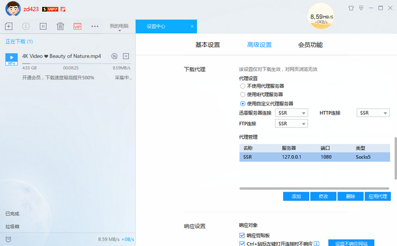 迅雷9极速版破解版