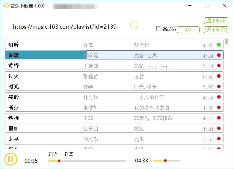 音乐下载器电脑版
