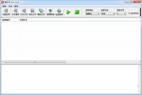 笔杆子录音转文字软件下载
