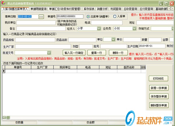 易达药品销售管理系统下载