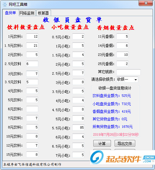 网吧工具箱下载