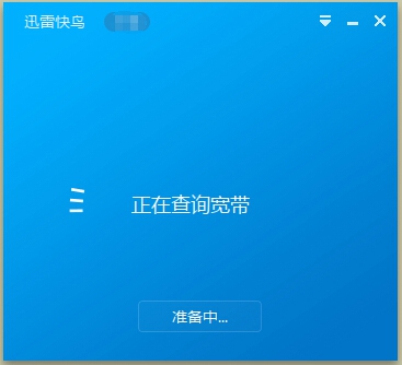 迅雷快鸟破解版下载