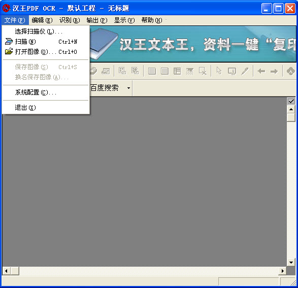 汉王pdf ocr文字识别软件