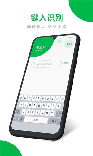垃圾分类识别手机app