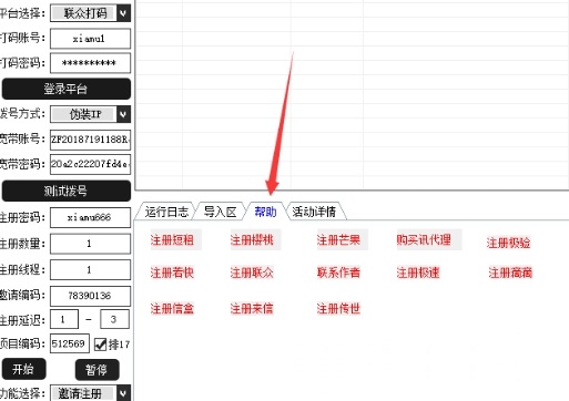 雨夫多线程邀请工具下载