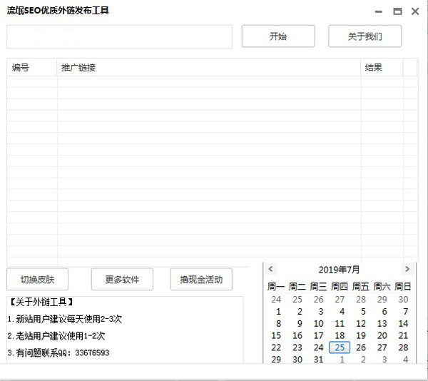 流氓SEO优质外链发布工具下载