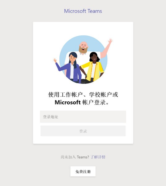 Microsoft Teams下载