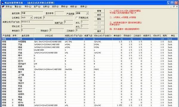 新峰纸品包装管理系统