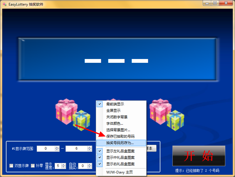 EasyLottery破解版