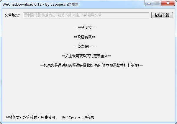 微信公众号文章下载工具