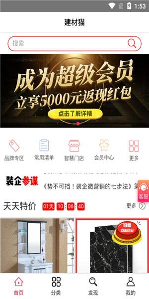 建材猫app