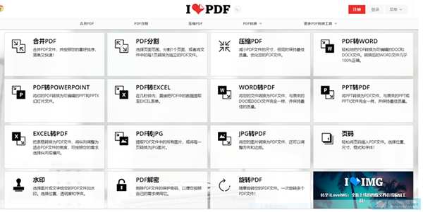 iLovePDF下载