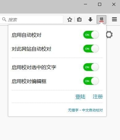 无错字chrome插件下载