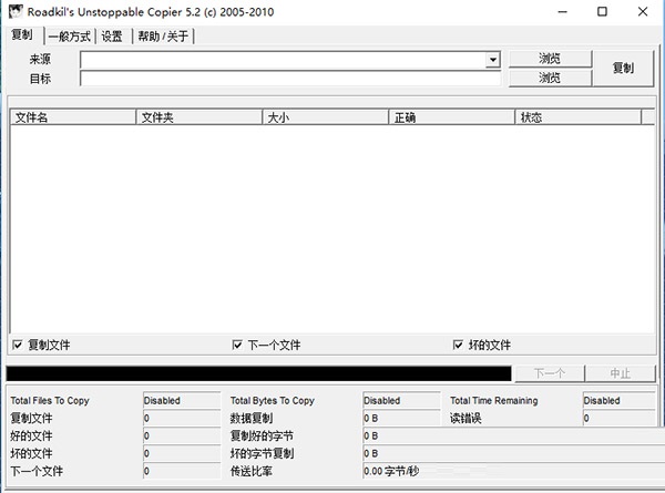 Roadkils Unstoppable Copier下载