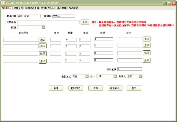 易达教育培训学校收款收据打印软件下载