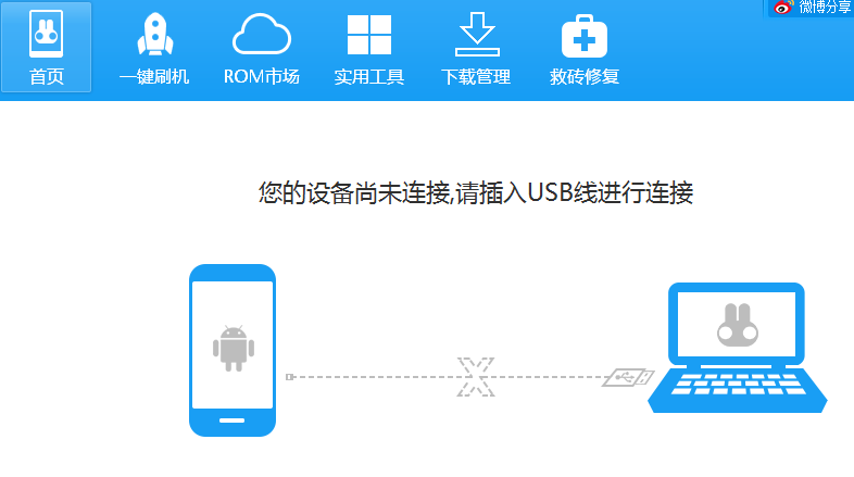 奇兔刷机下载