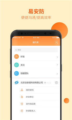 易安防app下载