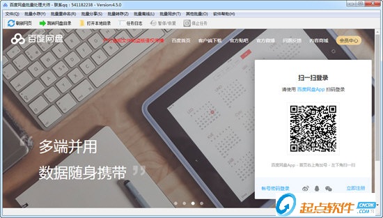 百度网盘批量处理大师破解版