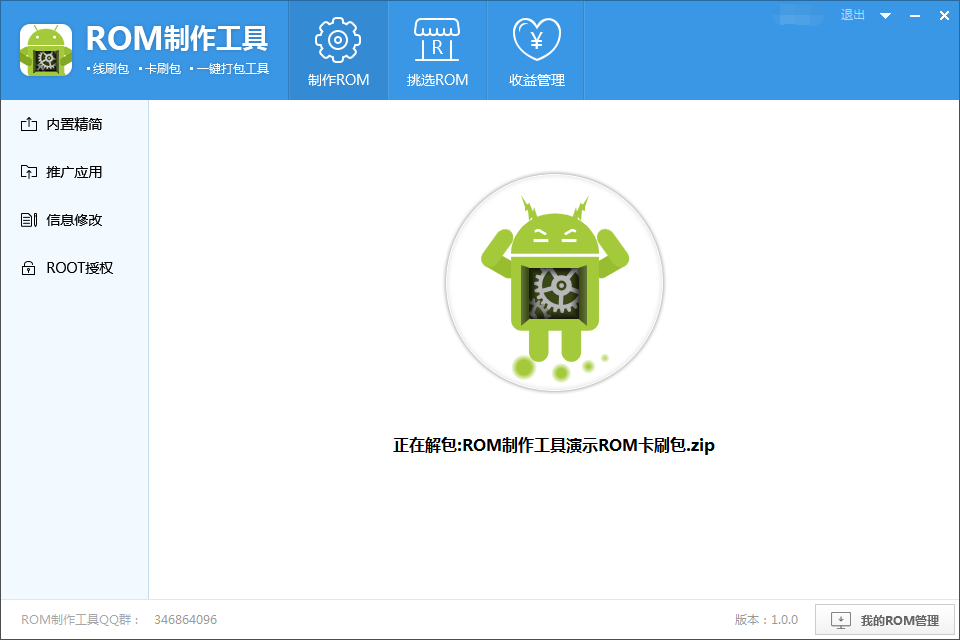 ROM制作工具免费版