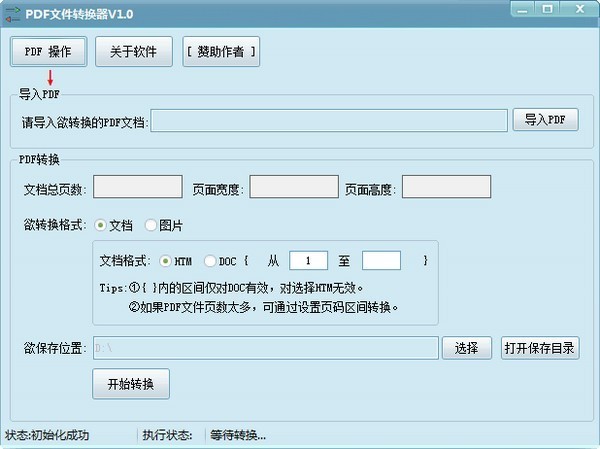 PDF文件转换器软件下载