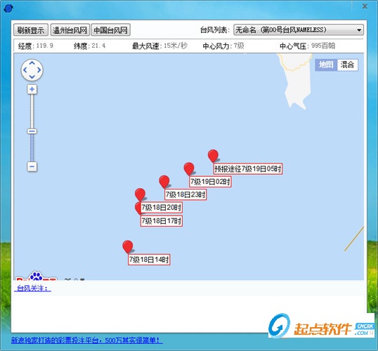 台风实时路径发布系统下载