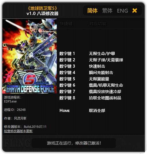 地球防卫军5八项修改器