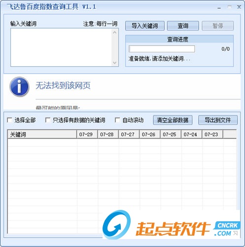 飞达鲁百度指数查询工具下载