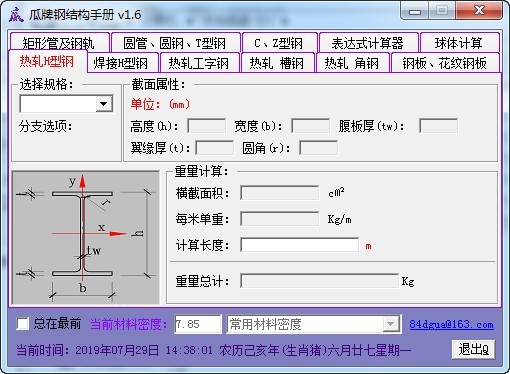 瓜牌钢结构手册下载