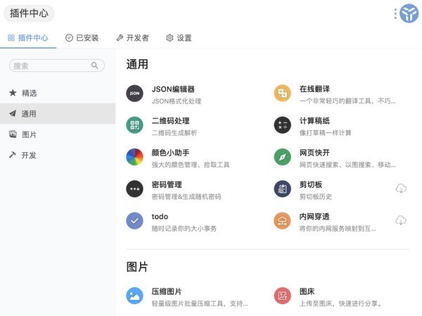 uTools下载