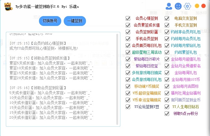 YY多功能一键签到助手下载