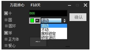 万能鼠标准心工具下载