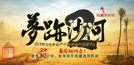 梦迹沙河2下载