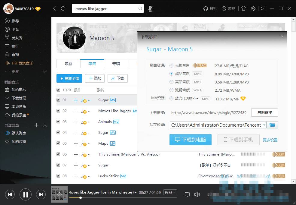 酷我音乐VIP破解补丁