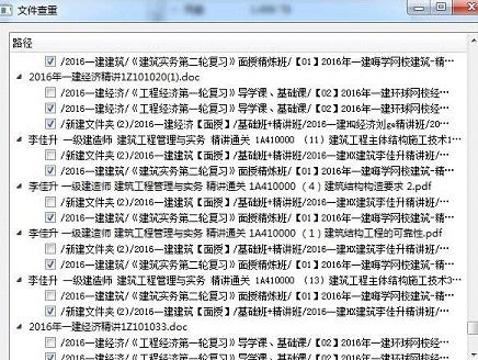 百度网盘文件去重工具下载