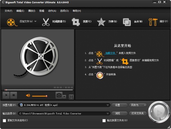 Bigasoft Total Video Converter Ultimate下载
