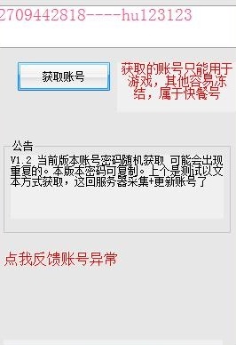 逍遥小号提取器下载