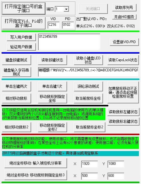 单双头盒子快速测试程序下载