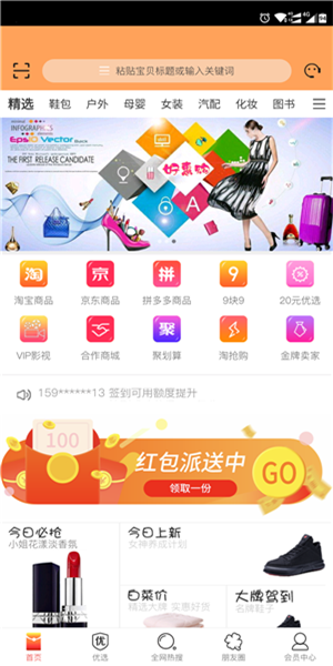 老淘客app