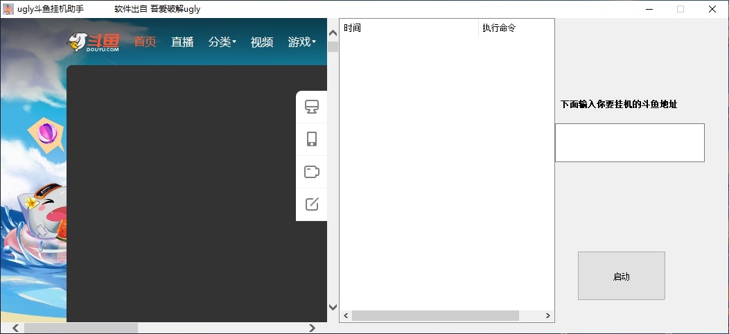 斗鱼挂机助手下载