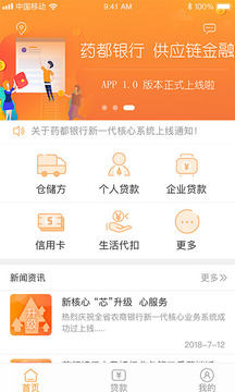 药都农商行
