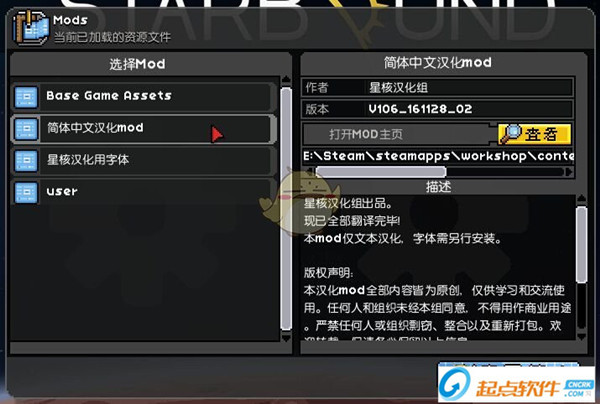 starbound中文补丁